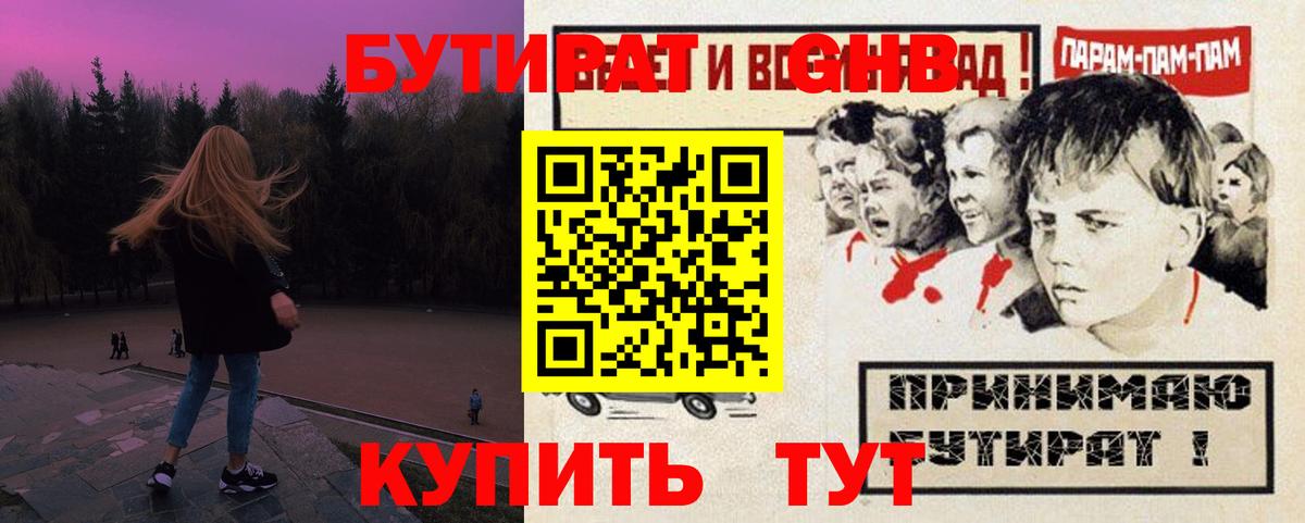Клин  Бутират GHB  Вход с VPN 