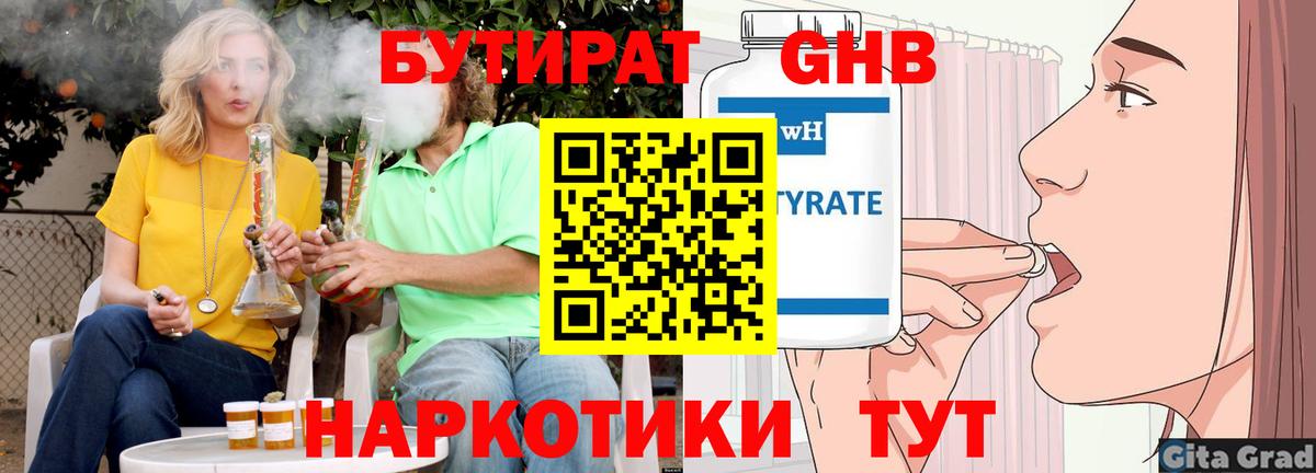 Бутират GHB Клин