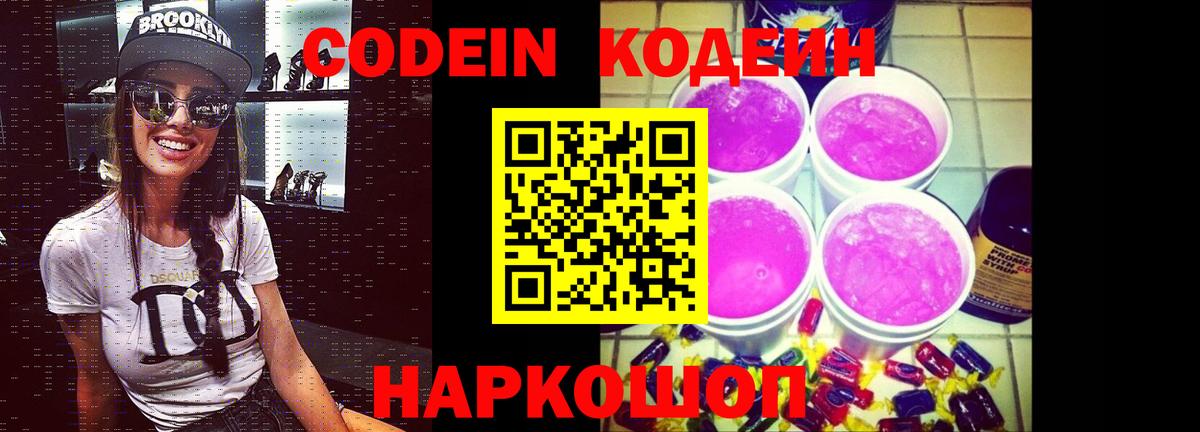 Codein Purple Drank Клин