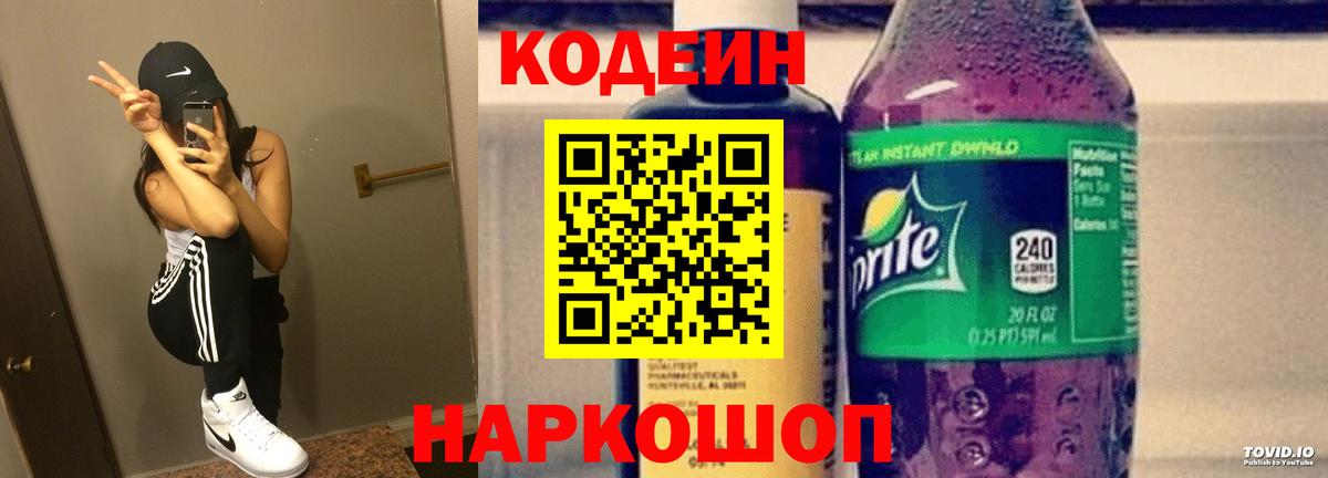 Клин  Кодеиновый сироп Lean Purple Drank  Вход с VPN  Кодеиновый сироп Lean напиток Lean (лин) 