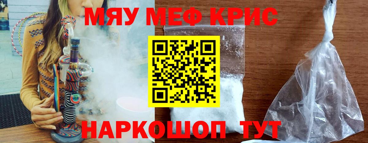 Меф кристаллы Клин