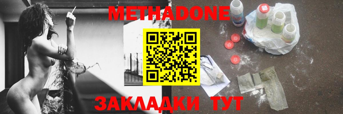 МЕТАДОН кристалл Клин