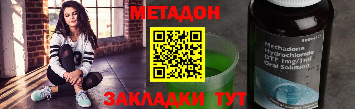 МЕТАДОН methadone  KRAKEN ONION  Клин  МЕТАДОН кристалл  Вход с VPN 